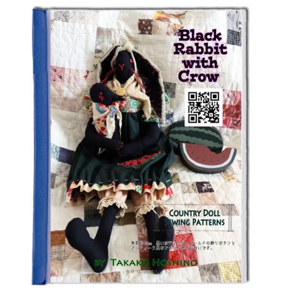 星野孝子 カントリードール  カラスを抱いた黒うさぎの パターン 型紙 と作り方（4枚）