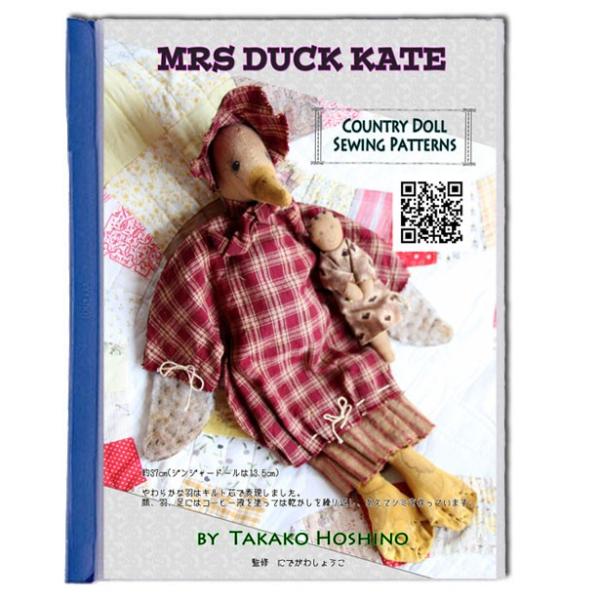 星野孝子 カントリードール  ミセスダックケイトの パターン 型紙 と作り方です。（4枚）