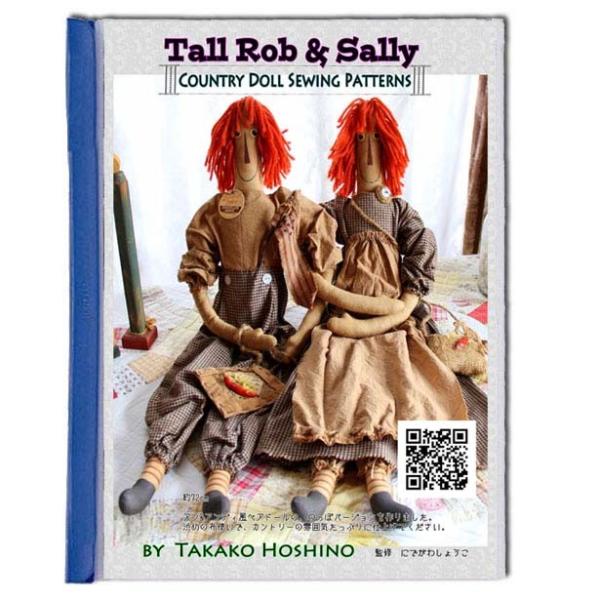 星野孝子 カントリードール  のっぽのロブサリーの パターン 型紙 と作り方（コピーです）