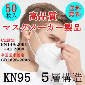 マスク 50枚入り 5層 KN95マスク 送料無料 コロナ対策 お得な50枚入り 立体マスク 不織布 ウィルス飛沫 マスク５0枚入 PM2.5対策 ほこり 風邪 花粉