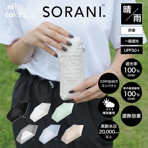公式 日傘 レディース メンズ 晴雨兼用 折りたたみ傘 コンパクト ミニマム ミニマリスト 遮光 遮...