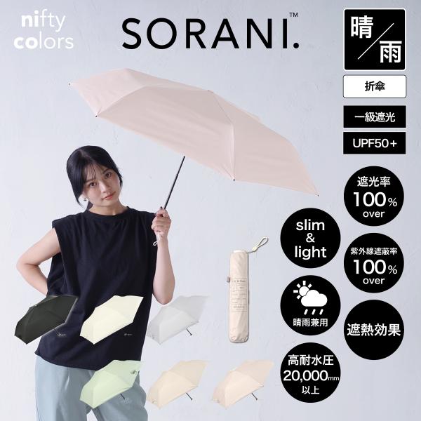 公式 晴雨兼用 日傘 レディース 軽量 折りたたみ傘 一級遮光 100％ 便利 UV 遮光 遮熱 二...
