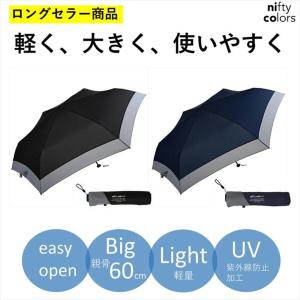 公式 ユニセックス レディース メンズ 晴雨兼用 バイカラー 雨傘 折傘 折りたたみ 傘 軽い 軽量 UV 紫外線防止 ハンズ ギフト プレゼント｜niftycolors