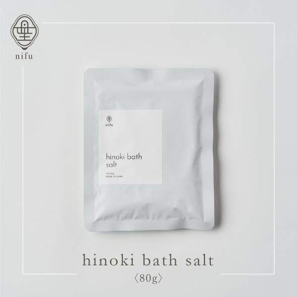 ヒノキバスソルト(80g) hinoki bath salt 天然精油　入浴剤　スクラブ　マグネシウ...