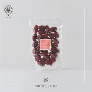[送料無料]【150個入り】nifu 棗（なつめ）ドライフルーツ 乾燥果実 ナツメ 30個入り×5個｜nifu
