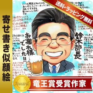 似顔絵 寄せ書き 色紙 退職 卒業 入学祝い いちろ作 受賞歴