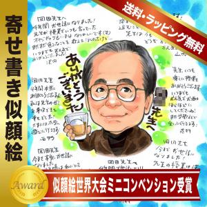 似顔絵 退職 引退 定年 寄せ書き プレゼント 手描き 受賞歴あり nocchi作