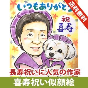 似顔絵 喜寿祝い ちゃんちゃんこ作画無料 YURI作｜nigaoe-aozora