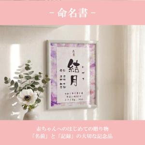 命名書 おしゃれ【額縁無料】 赤ちゃん お七夜...の詳細画像4