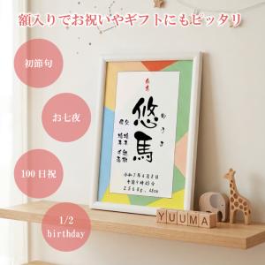 命名書 おしゃれ【額縁無料】 赤ちゃん お七夜...の詳細画像1