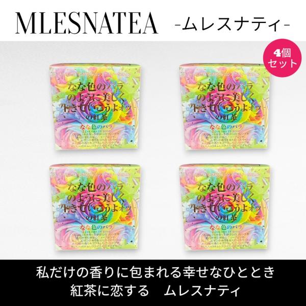 [正規販売店] なな色のバラのように美しく生きていこうよォッの紅茶　ムレスナティー キューブボックス...