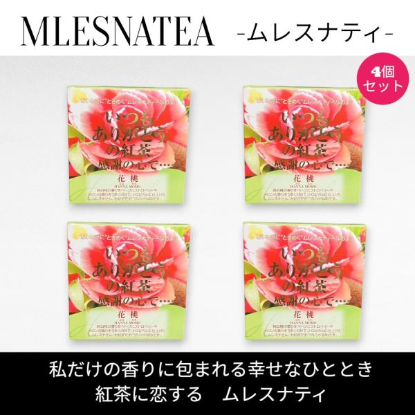 [正規販売店] いつもありがとうの紅茶感謝の心で…　ムレスナティー キューブボックス４個まとめ売り　...