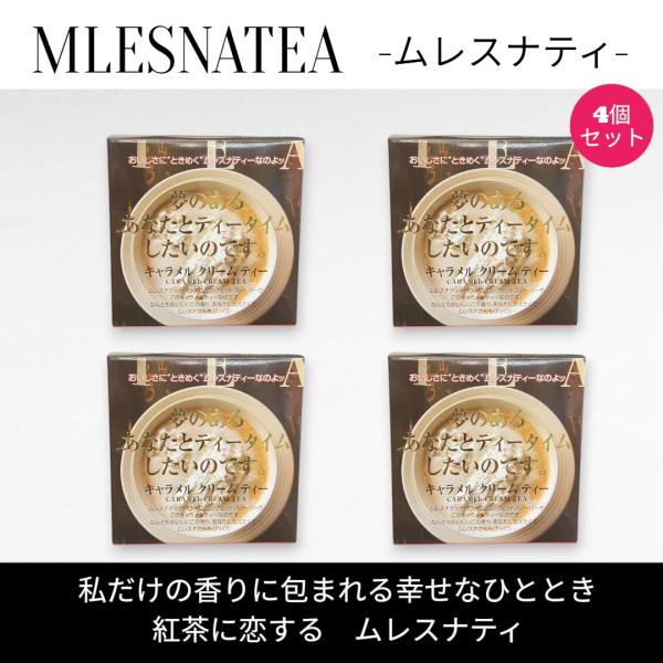 [正規販売店] 夢のあるあなたとティータイムしたいのです　ムレスナティー キューブボックス４個まとめ...