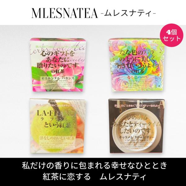 [正規販売店]ムレスナティー キューブBOX　心のギフトをあなたに贈りたいのですの紅茶　他　4種類ま...