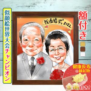 似顔絵 プレゼント ウェルカムボード 結婚式 結婚記念日 婚約