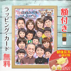 【額付き】似顔絵 プレゼント 結婚記念日 金婚式 銀婚式 記念日 還暦祝い 還暦 お祝い 米寿 古希 喜寿 卒寿 傘寿 母 父 両親 おしゃれ 結婚10周年 toto
