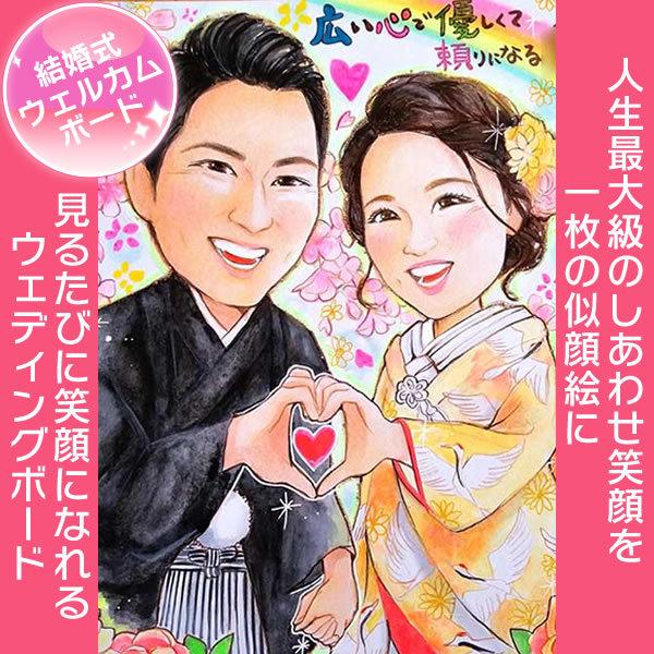 似顔絵 和装の似顔絵ウェルカムボード　結婚式でお二人の代わりにゲストをお出迎え　あきよ