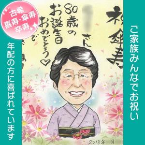 似顔絵 傘寿 80歳 誕生日 おじいちゃん おばあちゃん 祖父 祖母 年配の方に喜ばれています。 COSMOS｜nigaoe-omusubi