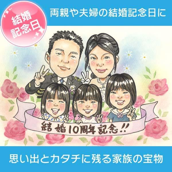 似顔絵　10年目の結婚記念日〈錫婚式〉　結婚10周年目に贈りたいギフト 妻へ贈る結婚10周年のプレゼ...