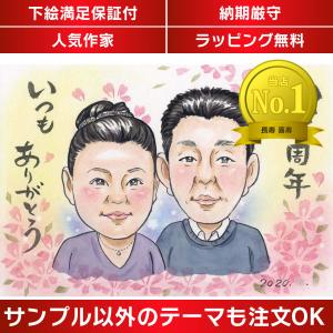 似顔絵 結婚記念日 夫 妻へのプレゼントに喜ばれる似顔絵 Cosmos Cosmos 093 似顔絵おむすび Yahoo 店 通販 Yahoo ショッピング