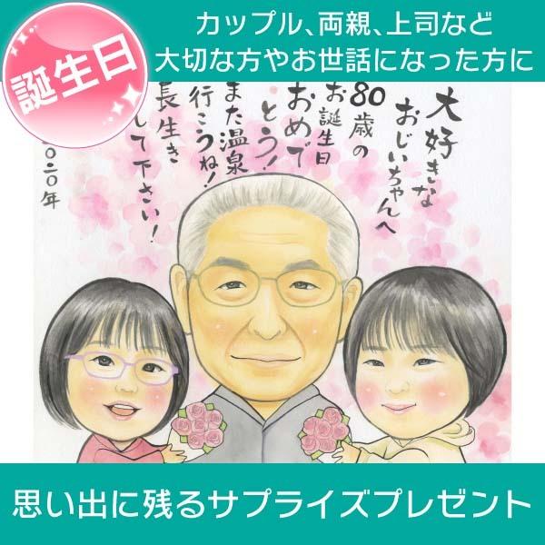 似顔絵 孫に誕生日を祝ってもらう似顔絵 子どもや孫が贈ってくれるプレゼントを喜ばないおばあちゃん、お...