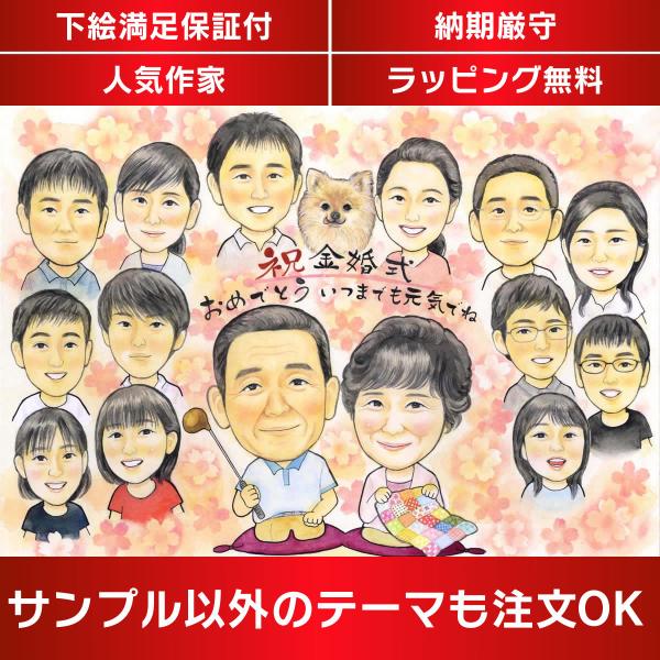 似顔絵 金婚式におすすめ おしゃれで人気のサプライズプレゼント 春野なずな