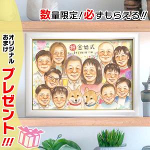 似顔絵 プレゼント 結婚記念日 金婚 結婚10周年 お祝い