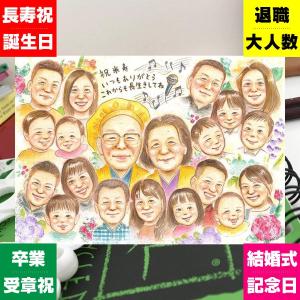 米寿 贈り物 似顔絵 プレゼント ギフト 名入れ 手描き 米寿 長寿祝い 誕生日 長寿 88歳 大人数 お母さん 下書き確認 実績多数 88歳