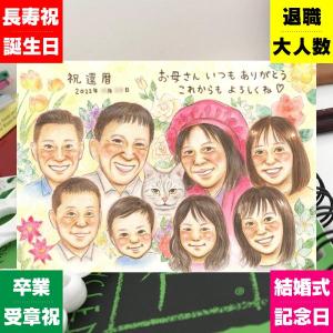 贈り物 還暦祝い 似顔絵 手描き プレゼント ギフト 名入れ 還暦 60歳 記念日 お祝い 誕生日 大人数 家族 両親 修正無料 かわいい 思い出