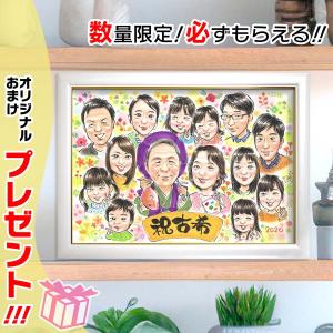 似顔絵 プレゼント 米寿 古希 金婚 お祝い 名前詩