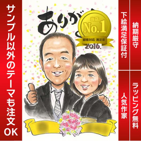 似顔絵 両親贈呈品 親ギフト 祖父母ギフト 新郎新婦から特別な想いを込めた似顔絵。ぽん太