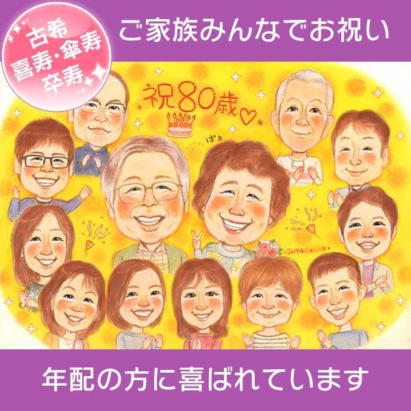 似顔絵 80歳 傘寿（さんじゅ）80歳の傘寿祝いに喜ばれる似顔絵の贈り物 人生で一度だけの大切なお祝...