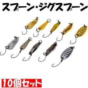 オルルド釣具 スプーンルアー マイクロスプーン 10個セット 0.8g
