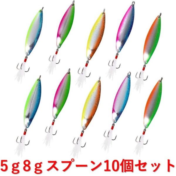 釣り具 ルアー スプーンルアー 選べる5ｇ、8ｇ スプーン 10個セット ケース付 ルアーセット サ...