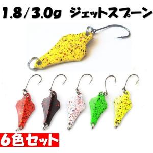 マイクロスプーン ルアー スプーン 6個セット エリアトラウト 管理