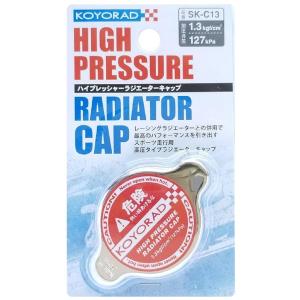 KOYORADハイプレッシャーラジエーターキャップ1.3kgf/? カルソニックタイプ【E-3】【ゆ...