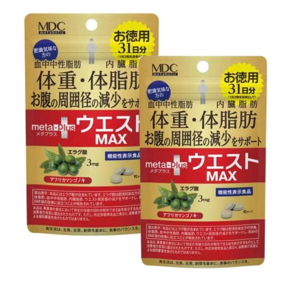 メタプラス ウエストMAX お徳用31日分 93粒×2セット 体重 体脂肪 機能性表示食品【ゆうパケ...
