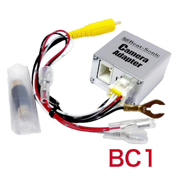ビートソニック BC1 バックカメラアダプター トヨタ車汎用 ディーラーオプションナビ用