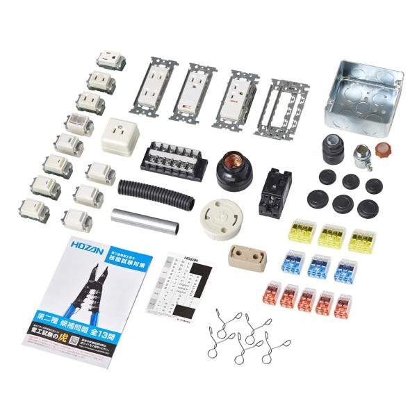 ホーザン　HOZAN  第二種電気工事士技能試験 練習用部材 DK-55 器具セット ハンドブック付...