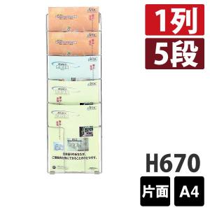 壁付ラック PRW-25 片面 A4判1列5段 要法人名　