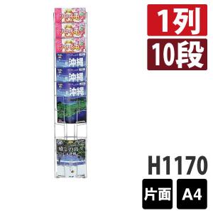 壁付ラック PRW-21 片面 A4判1列10段 要法人名　
