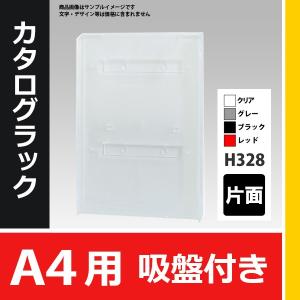 カタログラック CR-900 片面 A4判用吸盤付き 要法人名　