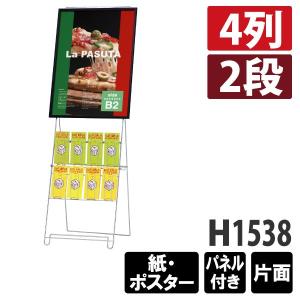 ワイヤーカタログスタンド パネル付き PR-220 A4判三つ折4列2段