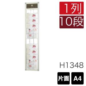 壁面フレームラック HRW-11M 片面 A4判1列10段 要法人名
