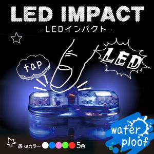 LEDIMPACTModule生活防水10個　インパクトモジュール