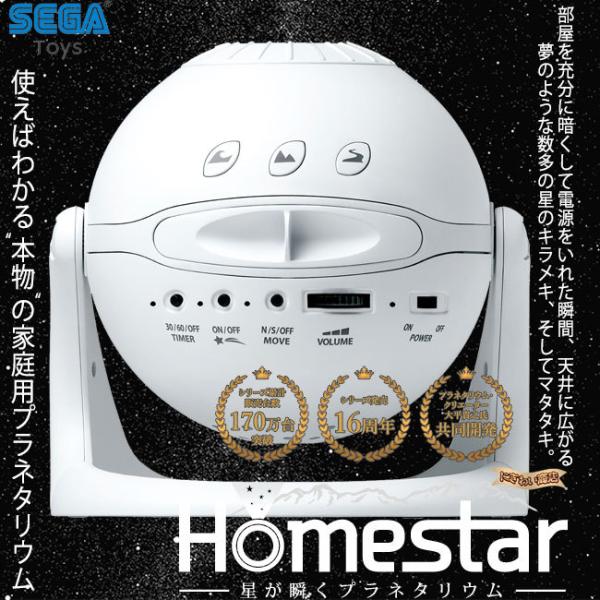 Homestar snow white ホームスター スノーホワイト 家庭用 プラネタリウム 〔在庫...