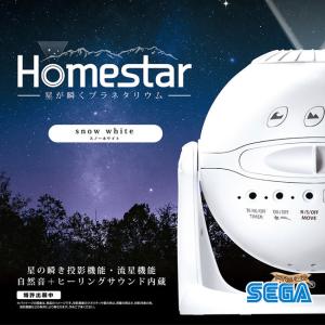 Homestar snow white ホーム...の詳細画像1