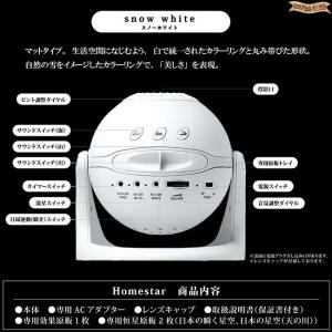 Homestar snow white ホーム...の詳細画像2