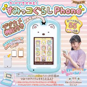 カードできせかえ！すみっコぐらしPhone 〔即出荷〕SEGA TOYS / セガトイズ｜nigiwaishouten