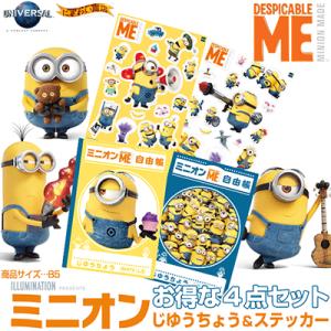 映画 怪盗グルー(Despicable Me) ミニオンズ 『ミニオン・メイド 文房具4点セット』【お得なセット商品】｜nigiwaishouten